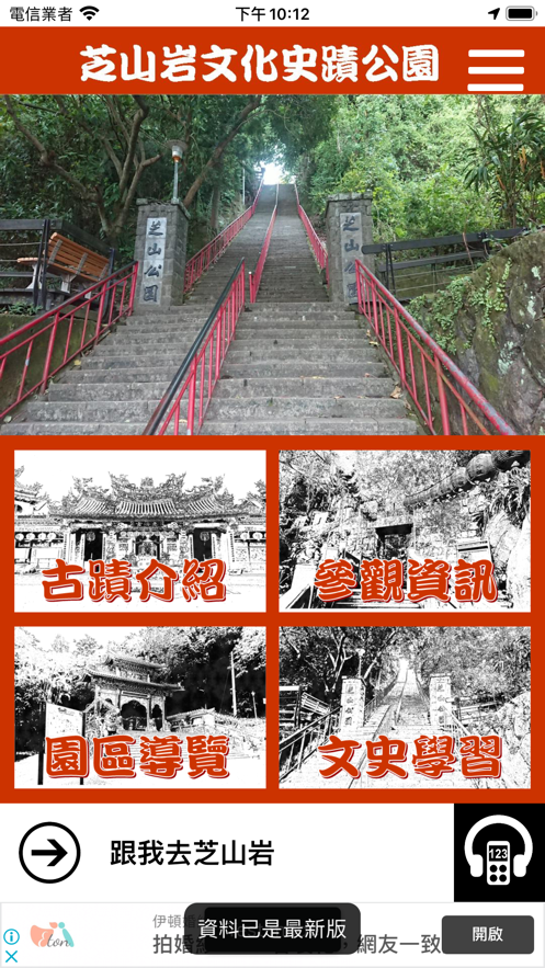 跟我去芝山岩