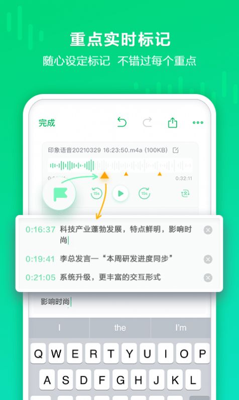 印象录音机-图4