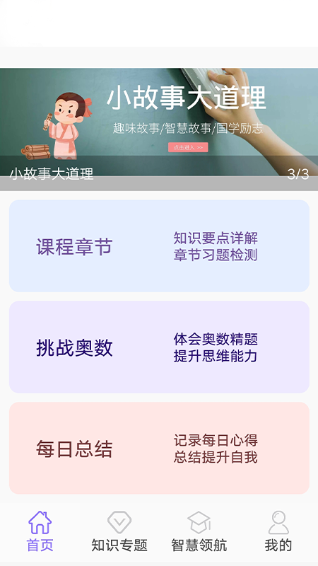 小学数学精讲-图3