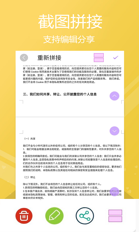 小时代截屏无忧-图3