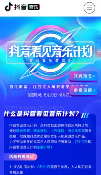 抖音看见音乐计划2021-图3