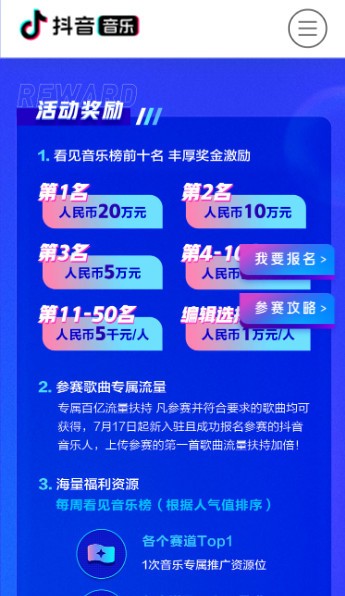 抖音看见音乐计划2021