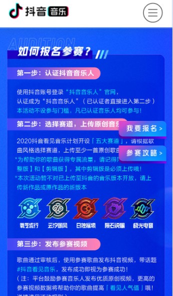 抖音看见音乐计划2021