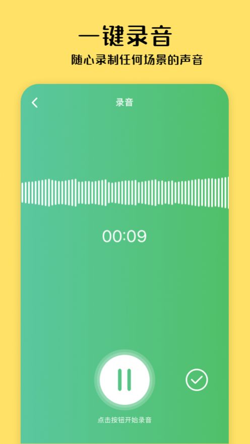 小狸录音