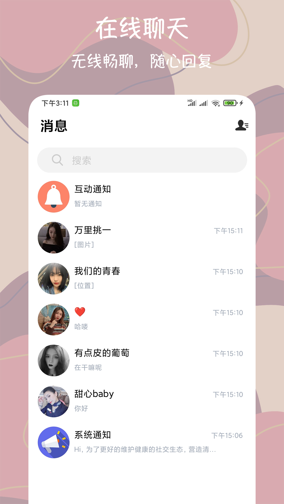 同城附近闪约交友-图1