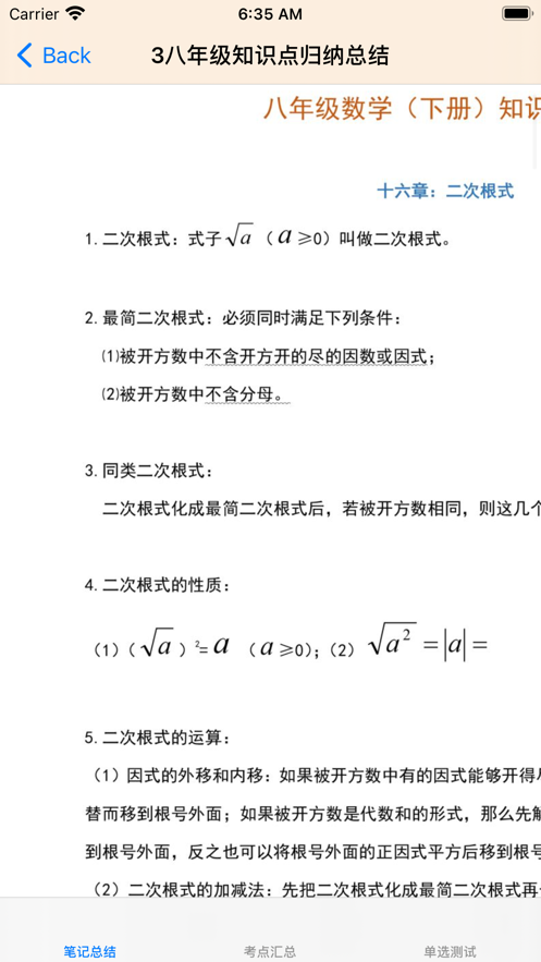 中考数学大全