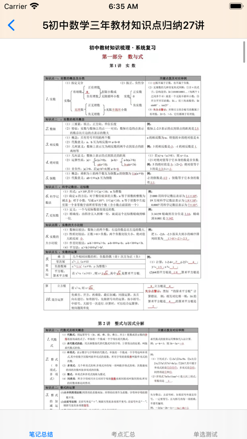 中考数学大全-图3