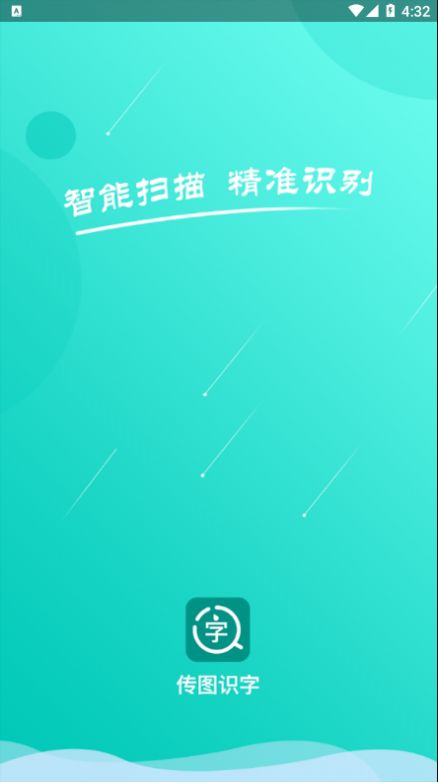 拍照识字翻译大师