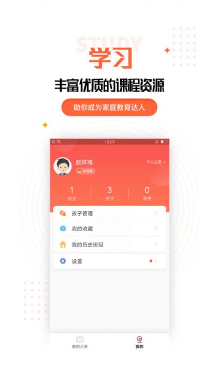 家庭教育规划-图3