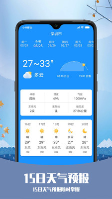天气纯净版-图1