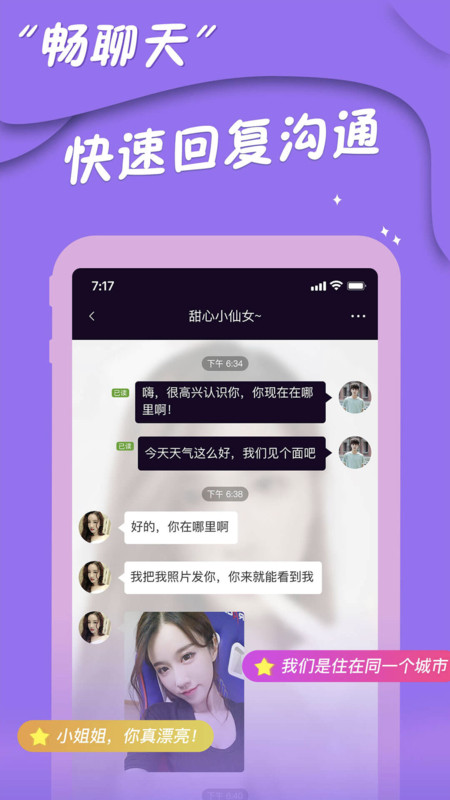 陌网交友-图3