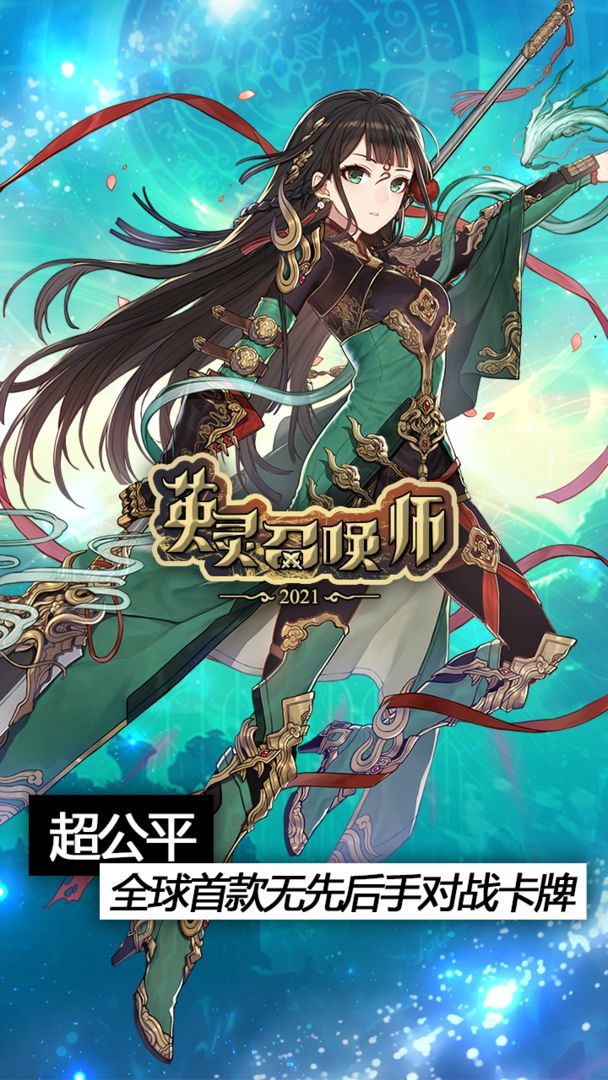 英灵召唤师taptap版