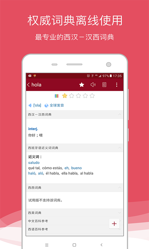 西语助手-图3