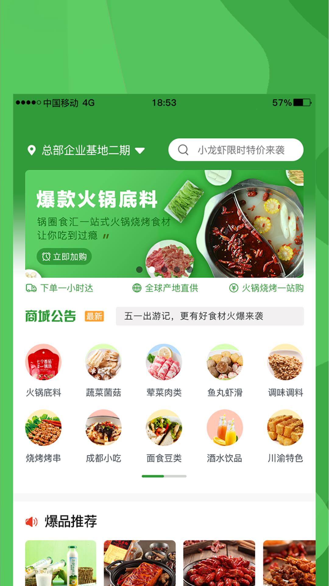 锅圈食汇-图2