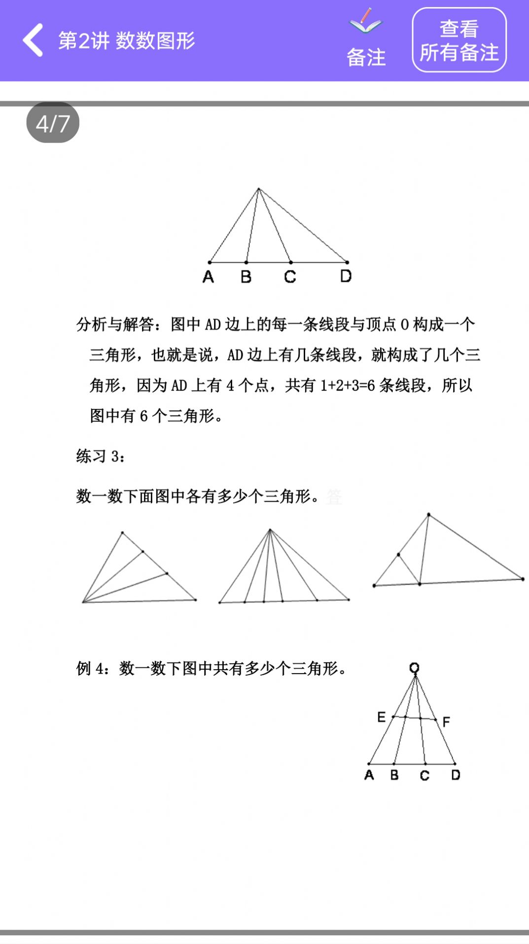 小升初精讲-图1