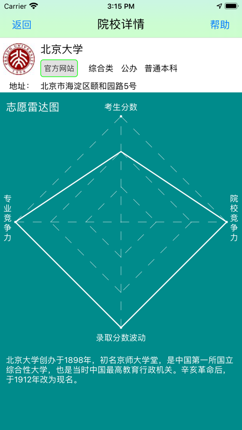 高考志愿雷达-图2