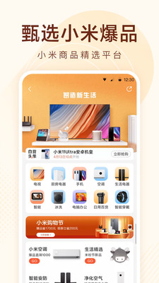 小米有品官网版-图1