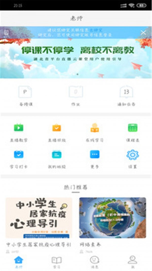 湖北教育云平台-图3