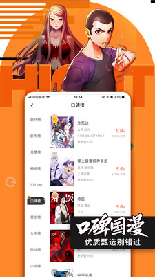 腾讯动漫斗罗大陆免费版-图3