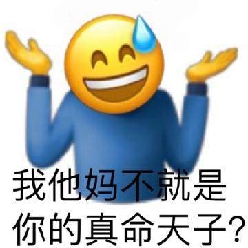 王思聪语舔狗语录表情包-图2