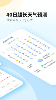 最美天气通-图1