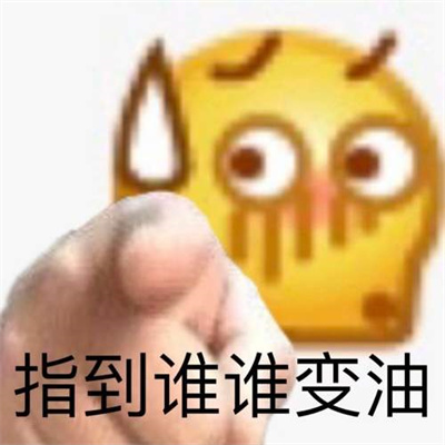 我命油我不油天王思聪表情包