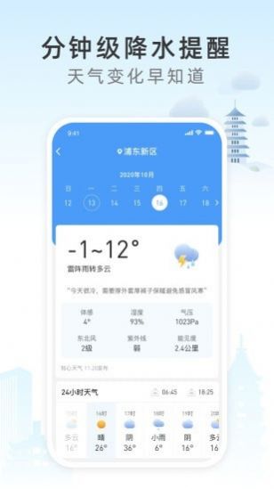 今时天气-图2