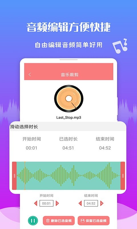 极速音频剪辑-图2