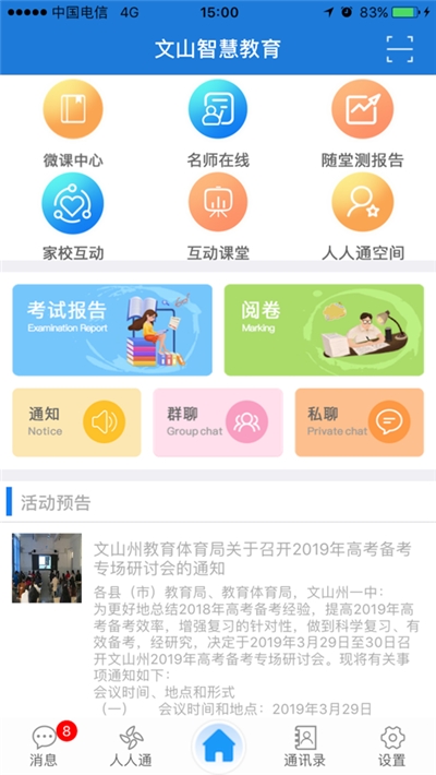文山智慧教育-图2