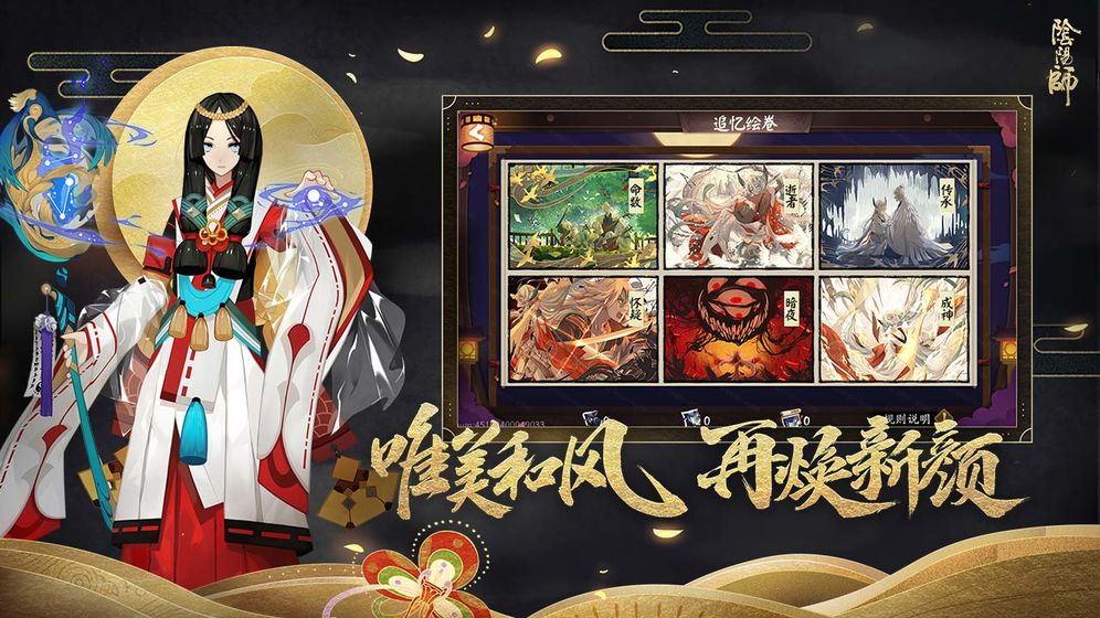 阴阳师鸿蒙版-图3