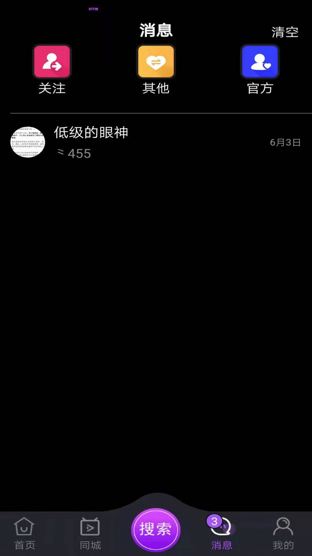 ATTW同城交友