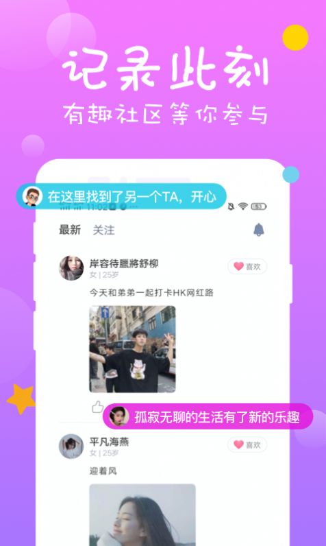 同城语音交友-图2