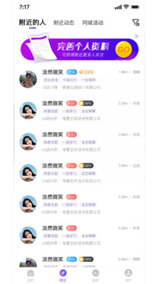 用意陌生交友-图3