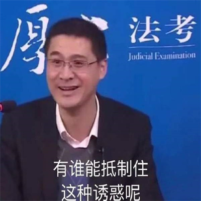 罗翔法外狂徒张三你犯法了表情包