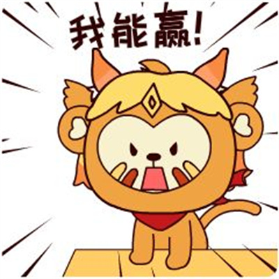 勇敢猴猴不怕困难表情包-图1