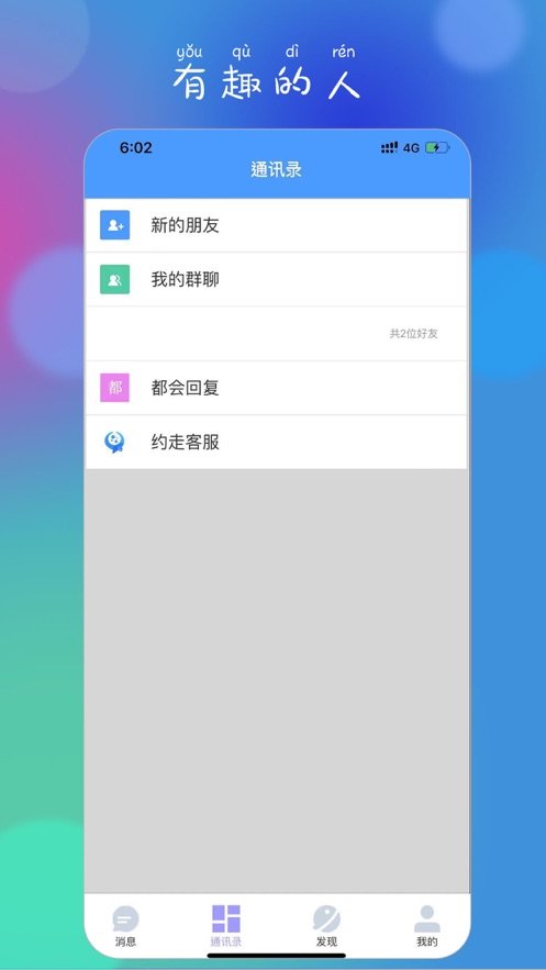 约走交友-图2