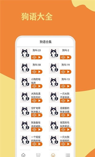 猫狗翻译通