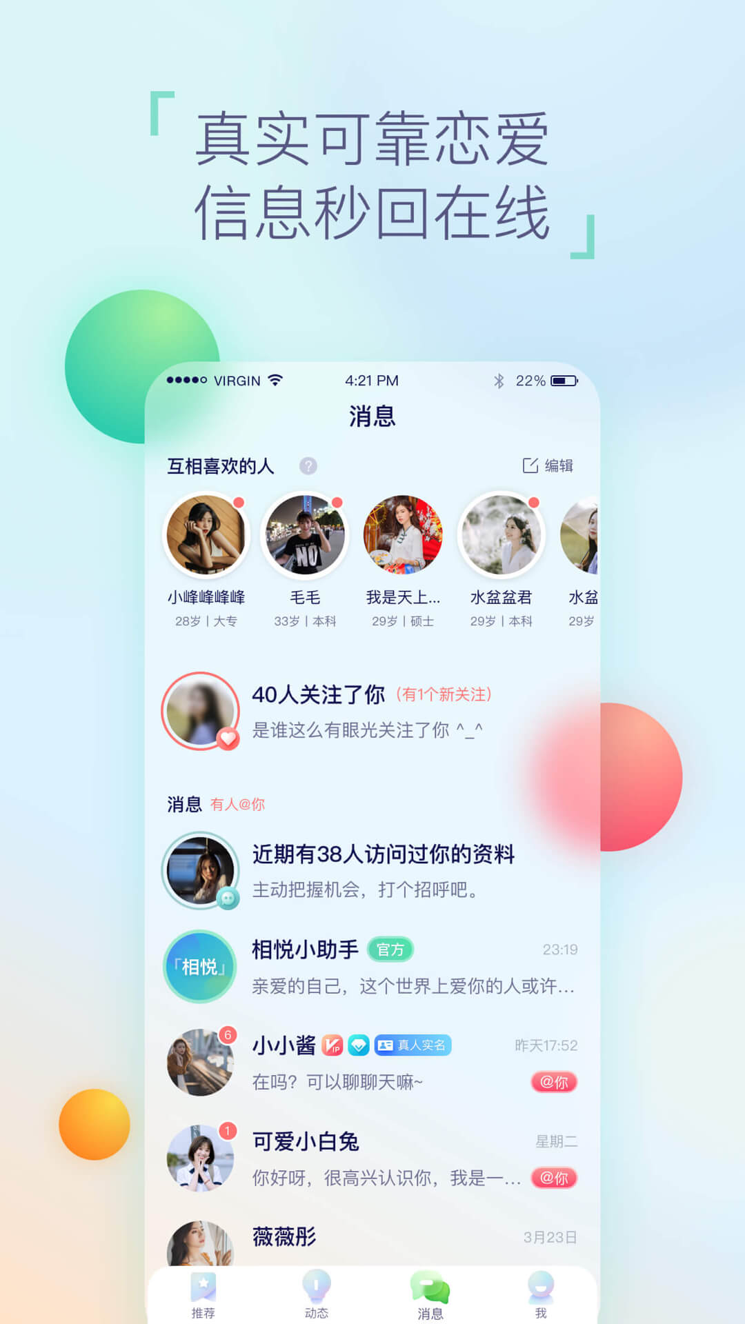 相悦交友-图3