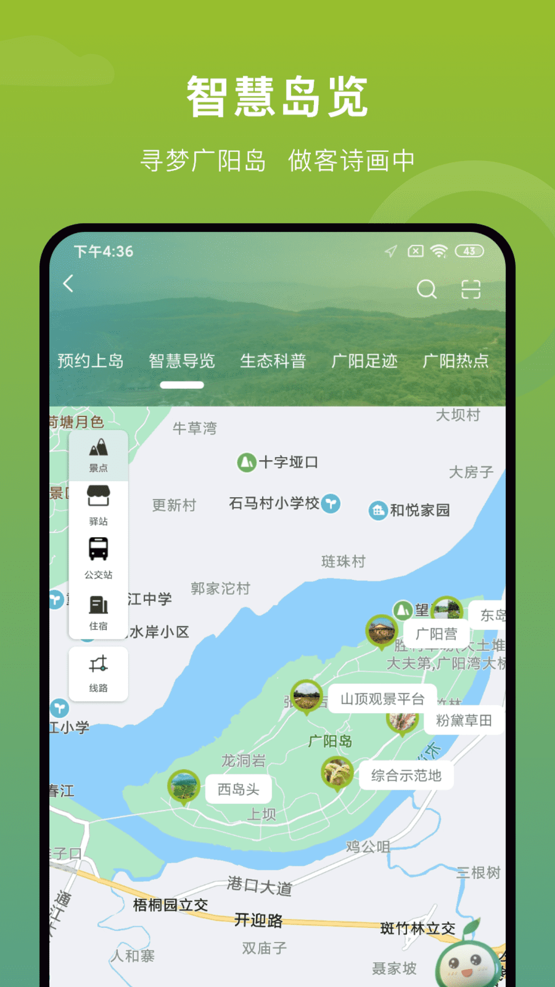 广阳岛-图1