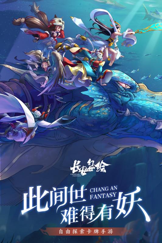 长安幻世绘鸿蒙版-图1