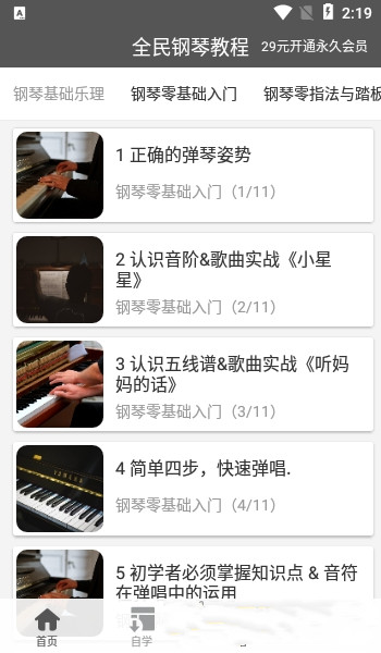 全民钢琴教程-图3