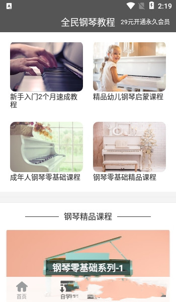 全民钢琴教程-图2