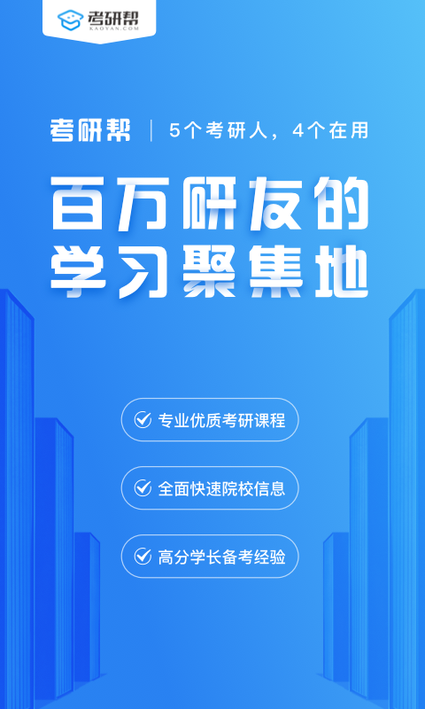 考研帮鸿蒙版-图3