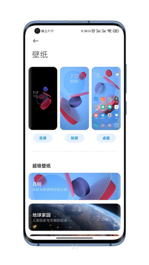 miui12几何超级壁纸-图3