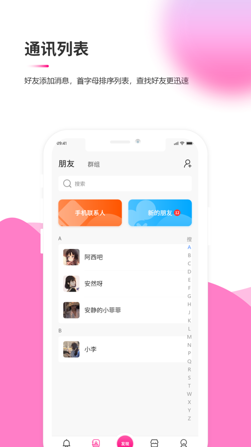 吉讯交友-图1