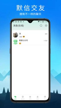 默信交友-图1