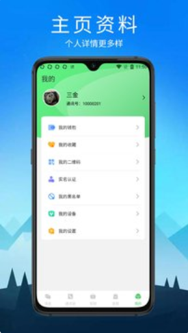 默信交友-图3