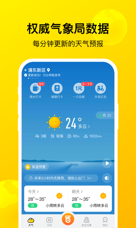 暖暖天气预报-图2