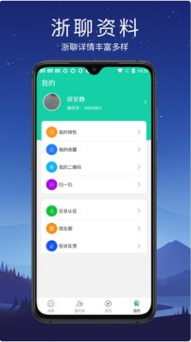 浙聊交友-图2