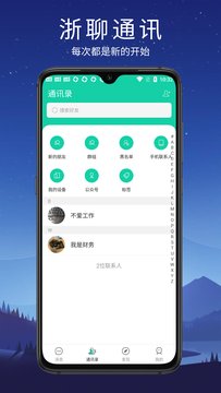 浙聊交友-图1